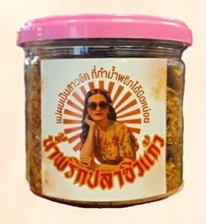 น้ำพริกปลาซิวแก้วแม่ปู สูตรโฮมเมด ระยอง