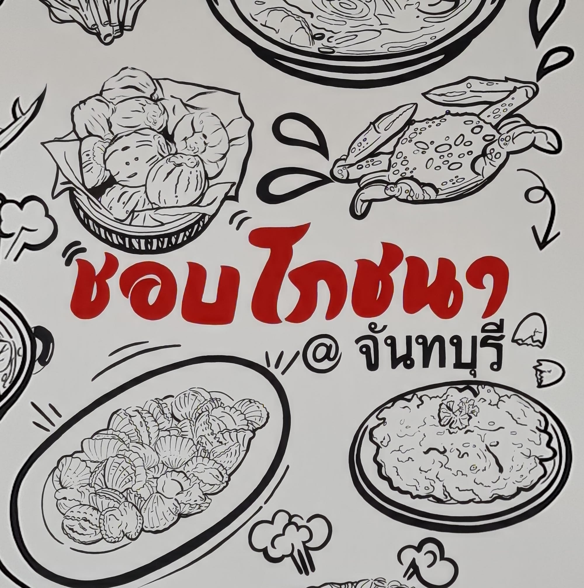 สาขาจันทบุรี